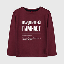 Лонгслив хлопковый детский Праздничный гимнаст, цвет: меланж-бордовый