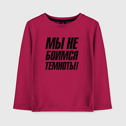 Лонгслив хлопковый детский Мы не боимся темноты, цвет: маджента