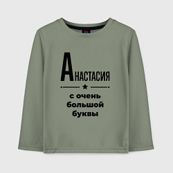 Лонгслив хлопковый детский Анастасия - с очень большой буквы, цвет: авокадо