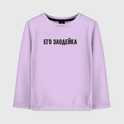 Лонгслив хлопковый детский Его злодейка, цвет: лаванда
