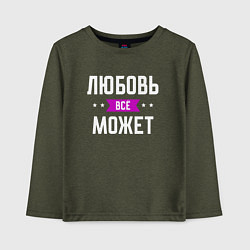Лонгслив хлопковый детский Любовь может всё, цвет: меланж-хаки