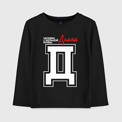 Лонгслив хлопковый детский Диана - человек с большой буквы, цвет: черный