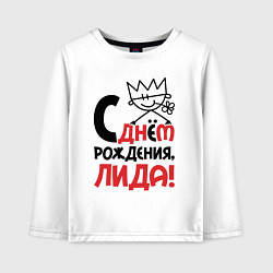 Лонгслив хлопковый детский С днём рождения Лида, цвет: белый