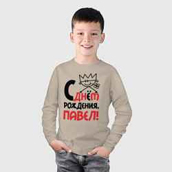 Лонгслив хлопковый детский С днём рождения Павел, цвет: миндальный — фото 2