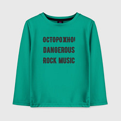 Детский лонгслив Осторожно rock music