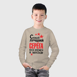 Лонгслив хлопковый детский Самый лучший Серёга, цвет: миндальный — фото 2
