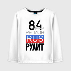 Лонгслив хлопковый детский 84 - Херсон, цвет: белый