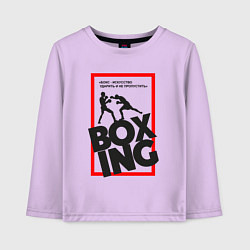 Лонгслив хлопковый детский Бокс - искусство, а не мордобой, цвет: лаванда