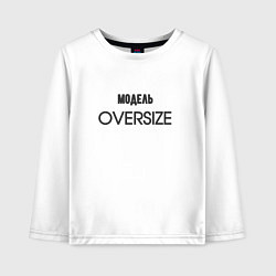 Лонгслив хлопковый детский Модель oversize, цвет: белый