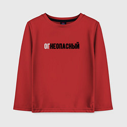 Лонгслив хлопковый детский Огнеопасный, цвет: красный