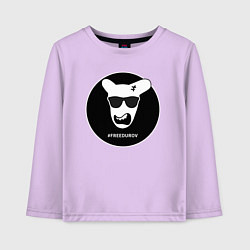 Лонгслив хлопковый детский Свободу Павлу Дурову, цвет: лаванда