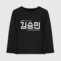Лонгслив хлопковый детский Ким Сынмин stray kids, цвет: черный