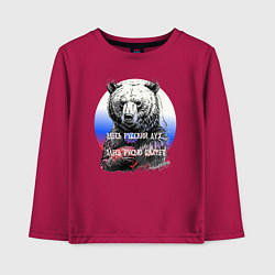 Лонгслив хлопковый детский Здесь русский дух, цвет: маджента