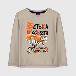 Лонгслив хлопковый детский Ни стыда ни совести - ничего лишнего, цвет: миндальный