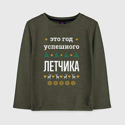 Лонгслив хлопковый детский Год успешного Летчика, цвет: меланж-хаки