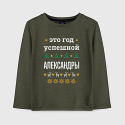 Лонгслив хлопковый детский Год успешной Александры, цвет: меланж-хаки