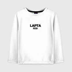 Лонгслив хлопковый детский Лапта, цвет: белый