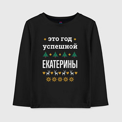 Лонгслив хлопковый детский Год успешной Екатерины, цвет: черный
