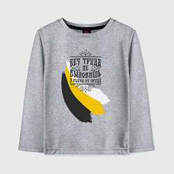 Лонгслив хлопковый детский Без труда не вытащишь и рыбку - флаг надпись черна, цвет: меланж