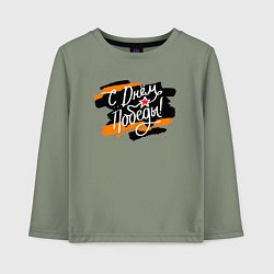 Лонгслив хлопковый детский С Днём Победы - георгиевская лента, цвет: авокадо