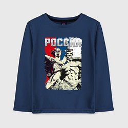 Лонгслив хлопковый детский Родина, цвет: тёмно-синий