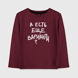 Лонгслив хлопковый детский А есть ещё варианты, цвет: меланж-бордовый