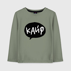Лонгслив хлопковый детский Кайф, цвет: авокадо