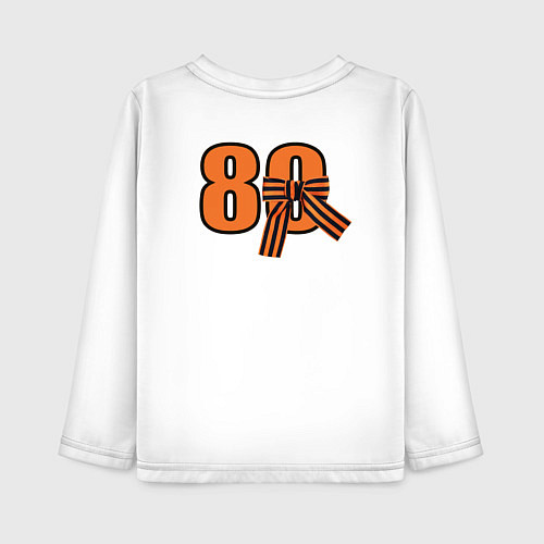 Детский лонгслив Георгиевская ленточка и цифра 80 лет победы / Белый – фото 2