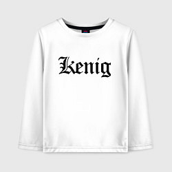 Лонгслив хлопковый детский Калининград - мем, цвет: белый