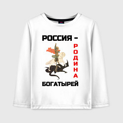 Детский лонгслив Россия - Родина богатырей Георгий Победоносец