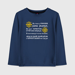 Лонгслив хлопковый детский Крест Ника - в бой с крестами на груди, цвет: тёмно-синий