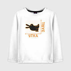 Лонгслив хлопковый детский Утка-заяц, цвет: белый