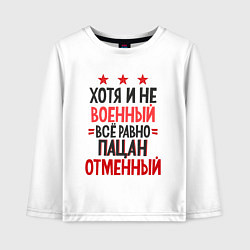 Лонгслив хлопковый детский Отменный пацан, цвет: белый