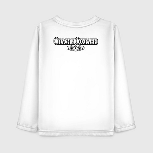 Детский лонгслив Спаси и сохрани черно-белый орнамент / Белый – фото 2