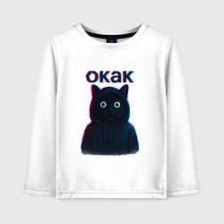 Лонгслив хлопковый детский Окак мем кот, цвет: белый