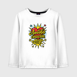Лонгслив хлопковый детский Любовь спасет мир, цвет: белый