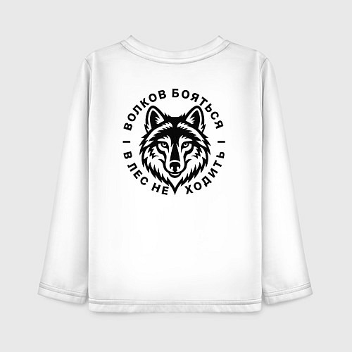 Детский лонгслив Волков бояться черный арт / Белый – фото 2