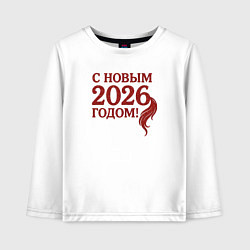 Детский лонгслив С Новым 2026 годом