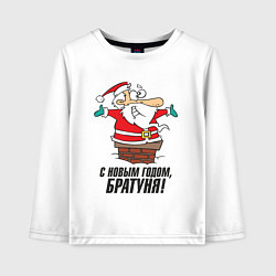 Детский лонгслив С Новым годом, братуня