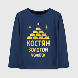 Лонгслив хлопковый детский Костян - золотой человек (gold), цвет: тёмно-синий