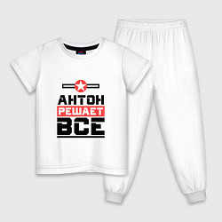 Детская пижама Антон решает все