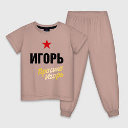 Пижама хлопковая детская Игорь, просто Игорь, цвет: пыльно-розовый