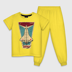 Детская пижама Буран космический корабль СССР