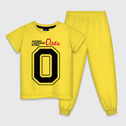 Пижама хлопковая детская Олег - человек большой буквы, цвет: желтый