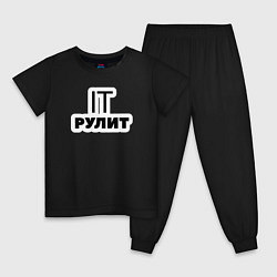 Детская пижама IT рулит Сисадмин