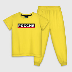 Детская пижама РОССИЯ
