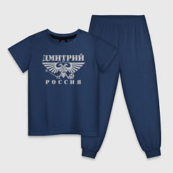 Пижама хлопковая детская Дмитрий - РОССИЯ, цвет: тёмно-синий