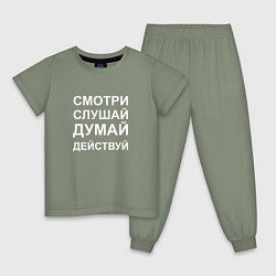 Детская пижама Смотри Слушай Думай Действуй W