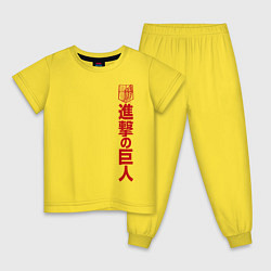 Пижама хлопковая детская Атака на титанов, цвет: желтый