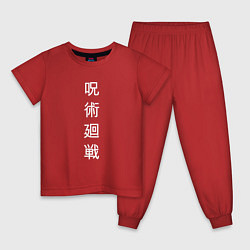 Пижама хлопковая детская JUJUTSU KAISEN МАГИЧЕСКАЯ БИТВА, цвет: красный